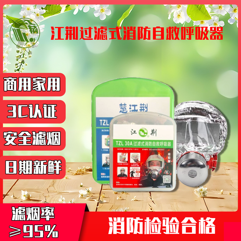 事故保护装置防毒自救呼吸器