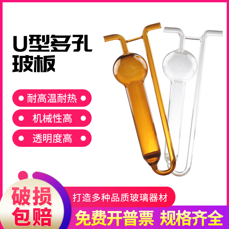 u型多孔玻板白色棕色采样