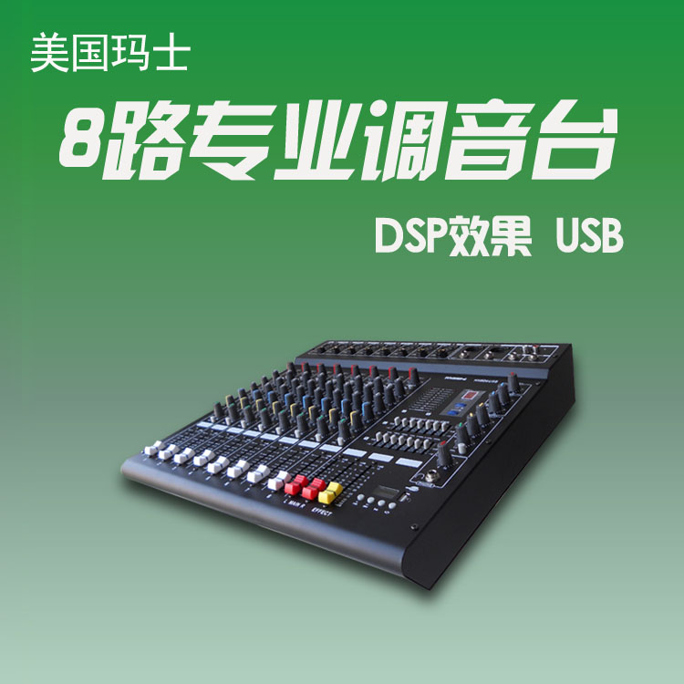 玛士 MX806 8路调音台带效果专业ktv舞台演出婚庆数字调音器 会议|msdalam kategori Peralatan Audio-visual, Stage Equipment, Mixer (peringkat) - dari Buy2taobao.com untuk memberikan perkhidmatan ejen Taobao profesional membeli