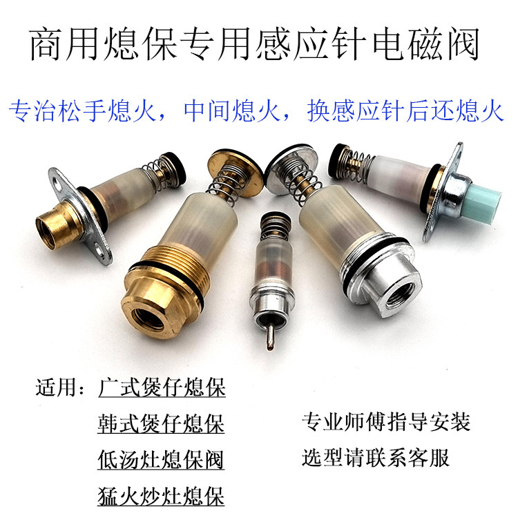 猛火灶煲仔炉矮汤炉熄火保护8mm8.5mm电磁阀插头式螺纹式灶具