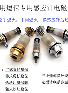 猛火灶煲仔炉矮汤炉熄火保护8mm8.5mm电磁阀插头式螺纹式灶具配件