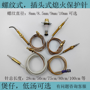 饭店商用广式韩式煲仔炉低汤灶熄火保护热电偶感应针感温针配件