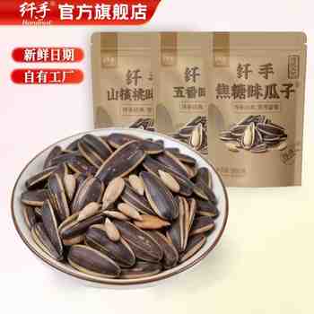 纤手焦糖山核桃味瓜子500g*2包装五香味瓜子大颗粒坚果零食品炒货实付13.9元到手包邮