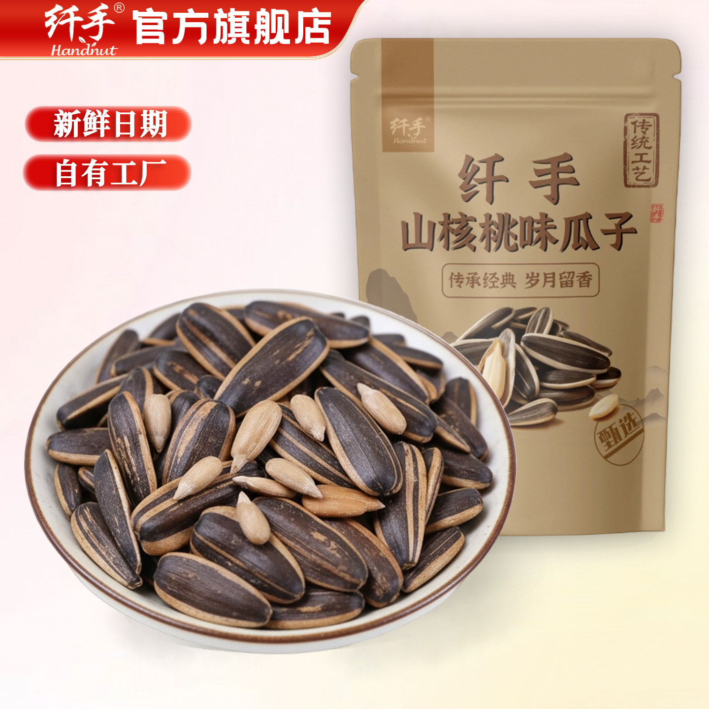 纤手焦糖山核桃味瓜子500g大包装五香味瓜子大颗粒坚果零食品炒货