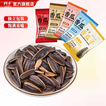 纤手混合味瓜子2斤独立小包装焦糖五香山核桃味瓜子坚果炒货零食实付13.9元到手包邮