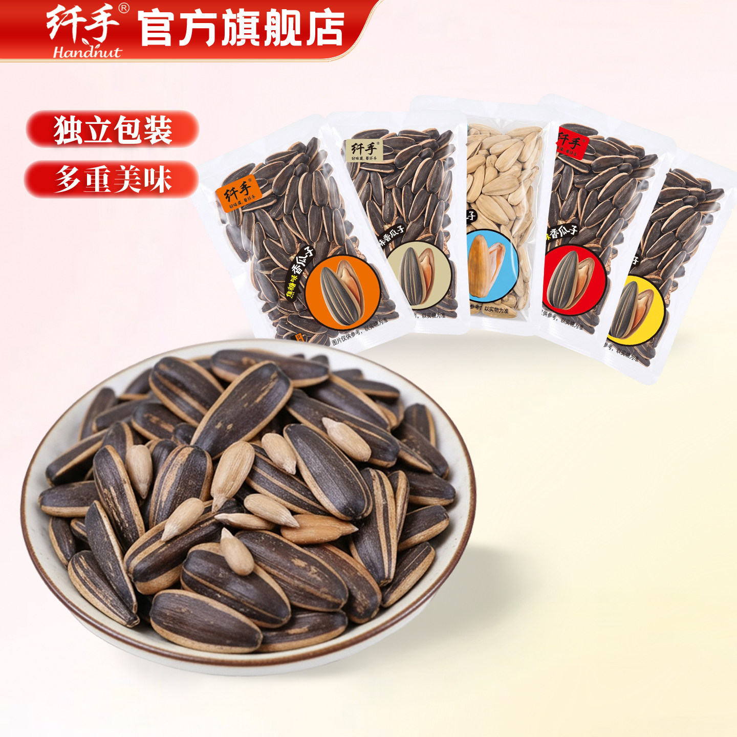 纤手焦糖味山核桃味五香味奶油香味古法多味白皮瓜子2斤独立包装