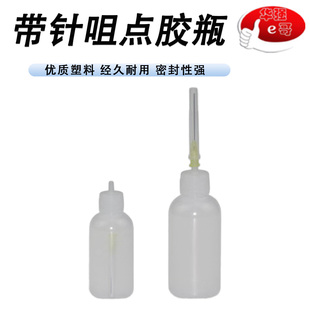 适用于手机维修塑料 药水瓶 除胶水  点胶瓶 注射器