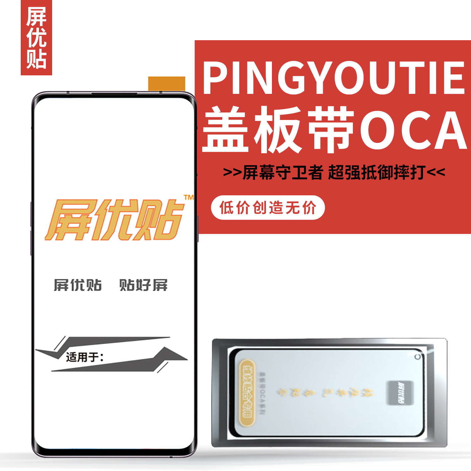 屏优贴盖板带OCA适用于 Reno8Pro+ 1+ACE PRO 1+10R 真我 GTneo3 3C数码配件 手机零部件 原图主图