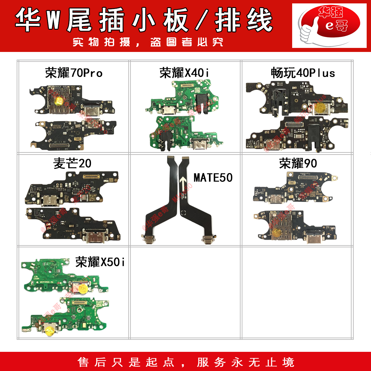 e哥尾插小板排线适用华为系列