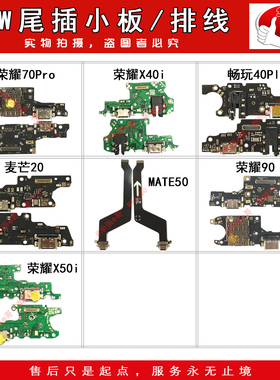 尾插小板适用于 荣耀90 70pro X40i X50i 麦芒20 畅玩40 plus