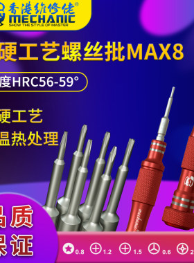 维修佬MAX8特硬工艺螺丝批