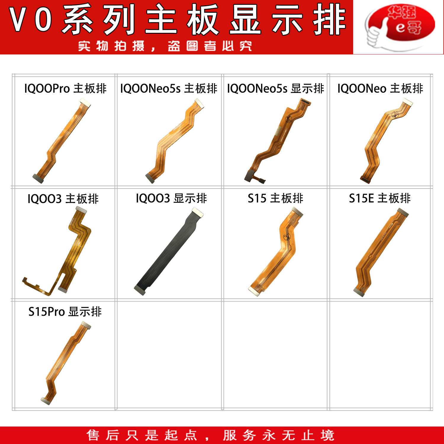 主板显示连接排线适用于iqoo系列