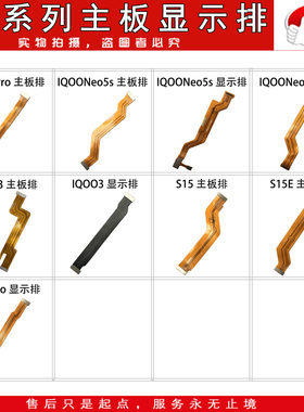 主板显示连接排线适用于 iqoo/3/9/PRO/NEO3/5S/S15/PRO/S15E