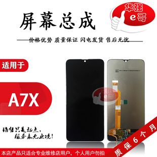 Realme 总成 真我2pro液晶 A7X 屏幕 e哥屏幕适用于