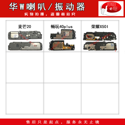 e哥喇叭总成适用于华为系列
