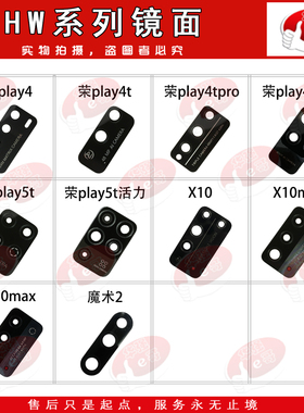 镜面适用于 荣耀/Play4/4T/4TPro/4Pro/5t活力/X10/X30/MAX/魔术2