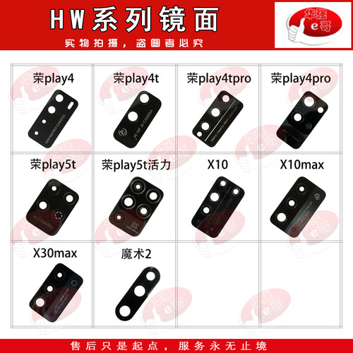 镜面适用于 荣耀/Play4/4T/4TPro/4Pro/5t活力/X10/X30/MAX/魔术2 - 封面