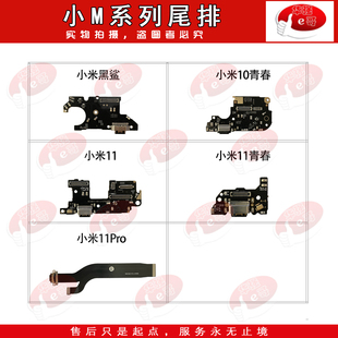 pro 青春 play 12pro e哥尾插小板排线适用 黑鲨1代 小米10