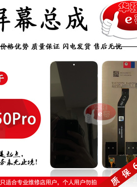 e哥液晶屏幕总成适用于 畅享50pro 畅享70pro 畅享80