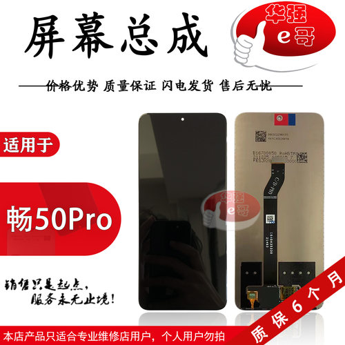 e哥液晶屏幕总成适用于华为系列