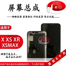 e哥屏幕总成适用于 X XS max XR 柔性 背光屏 瑞桔 压排 换盖板屏