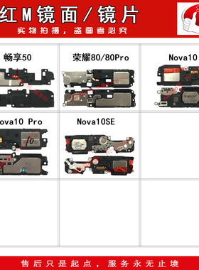喇叭总成适用 荣耀80 畅享50 Nova10 Pro 10se y50 麦芒11