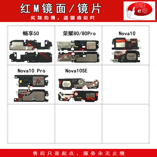 喇叭总成适用 荣耀80 畅享50 Nova10 Pro 10se y50 麦芒11