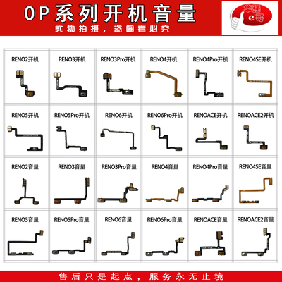 OPPO手机开机音量排线