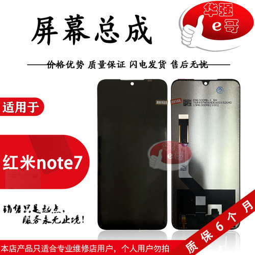 e哥屏幕总成适用于红米note7/PRO