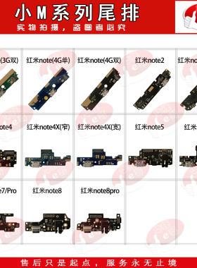 e哥尾插小板排线适用于红米NOTE/2/3/4 /4X/5/5X/6/7/8