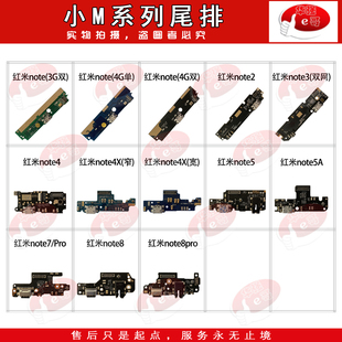 e哥尾插小板排线适用于红米NOTE/2/3/4 /4X/5/5X/6/7/8