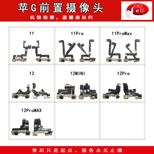 小相像头前置适用平果 11 11pro 12 13 14 115 pro MAX mini Plus