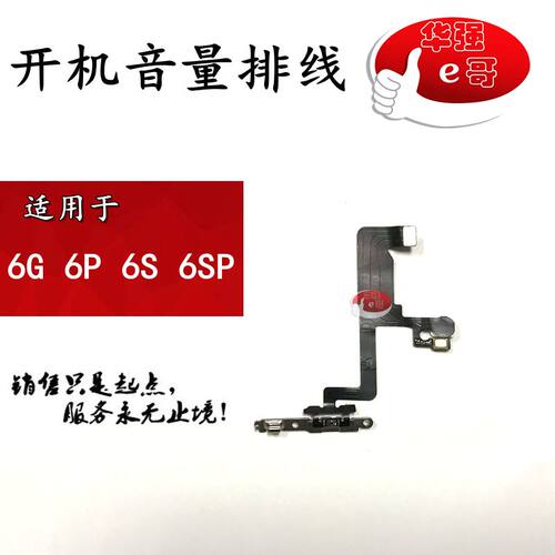 适用于音量开机开关排线