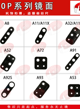 e哥镜面镜片适用于 A8 A91 A52 A11X A72 A32 A92S A93 A53 A11S
