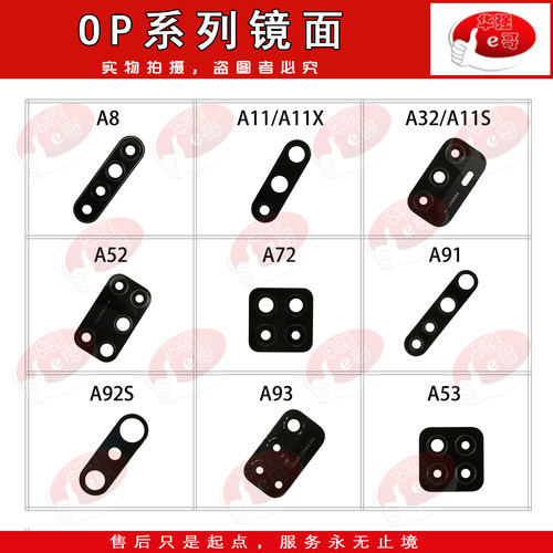 e哥镜面镜片适用于 A8 A91 A52 A11X A72 A32 A92S A93 A53 A11S