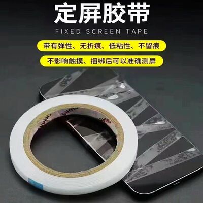 定屏胶带适用于手机维修翘屏修复