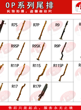 e哥尾插排线小板适用 R7/R7S/R9/R9S/R11/R11S/PLUS/R15/R15X/R17