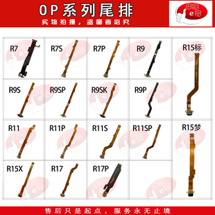 e哥尾插排线小板适用 R7/R7S/R9/R9S/R11/R11S/PLUS/R15/R15X/R17