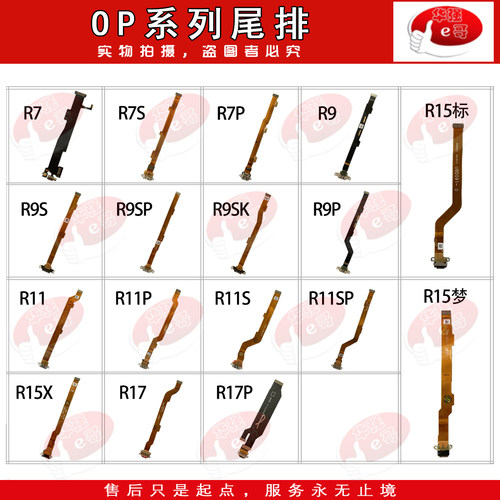 OPPO手机尾插排线充电口
