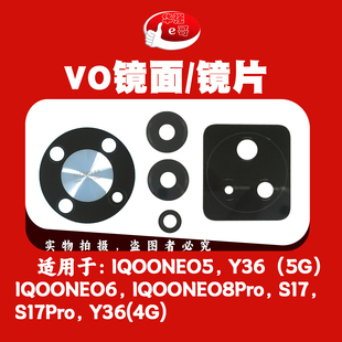 e哥镜面镜片适用于 iqooNeo5 Neo6 Neo8Pro S17 Pro Y36