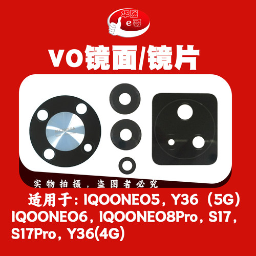 e哥镜面镜片适用于 iqooNeo5 Neo6 Neo8Pro S17 Pro Y36