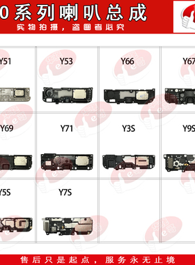 喇叭总成适用 Y51 Y53S Y55 Y66 Y67 Y69 Y71 Y5S Y7S Y9S U3 Y3S