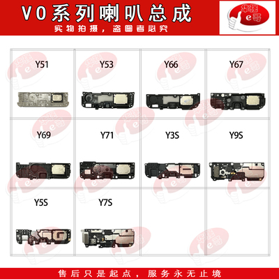 喇叭总成VIVO震动马达