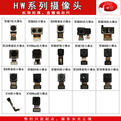 华为荣耀畅享前后摄像头适用