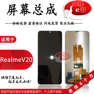 e哥屏幕适用于真我Realme 手机液晶内外显示一体屏 V20屏幕总成