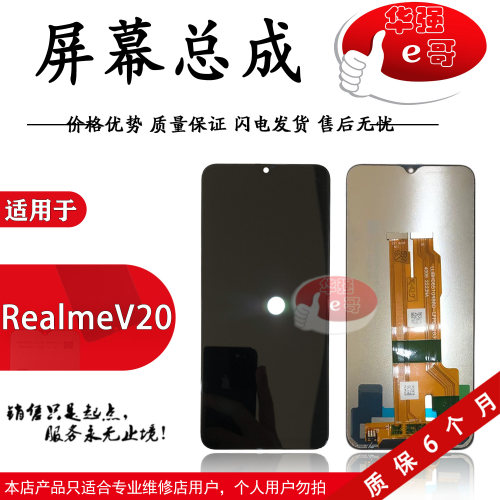 e哥屏幕总成适用于真我系列