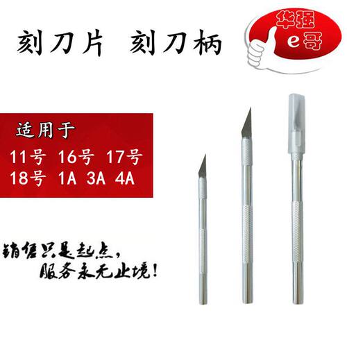 e哥适用手机维修 4号 11号 16号 17号 18号 1A 3A 4A刻刀片刻刀柄