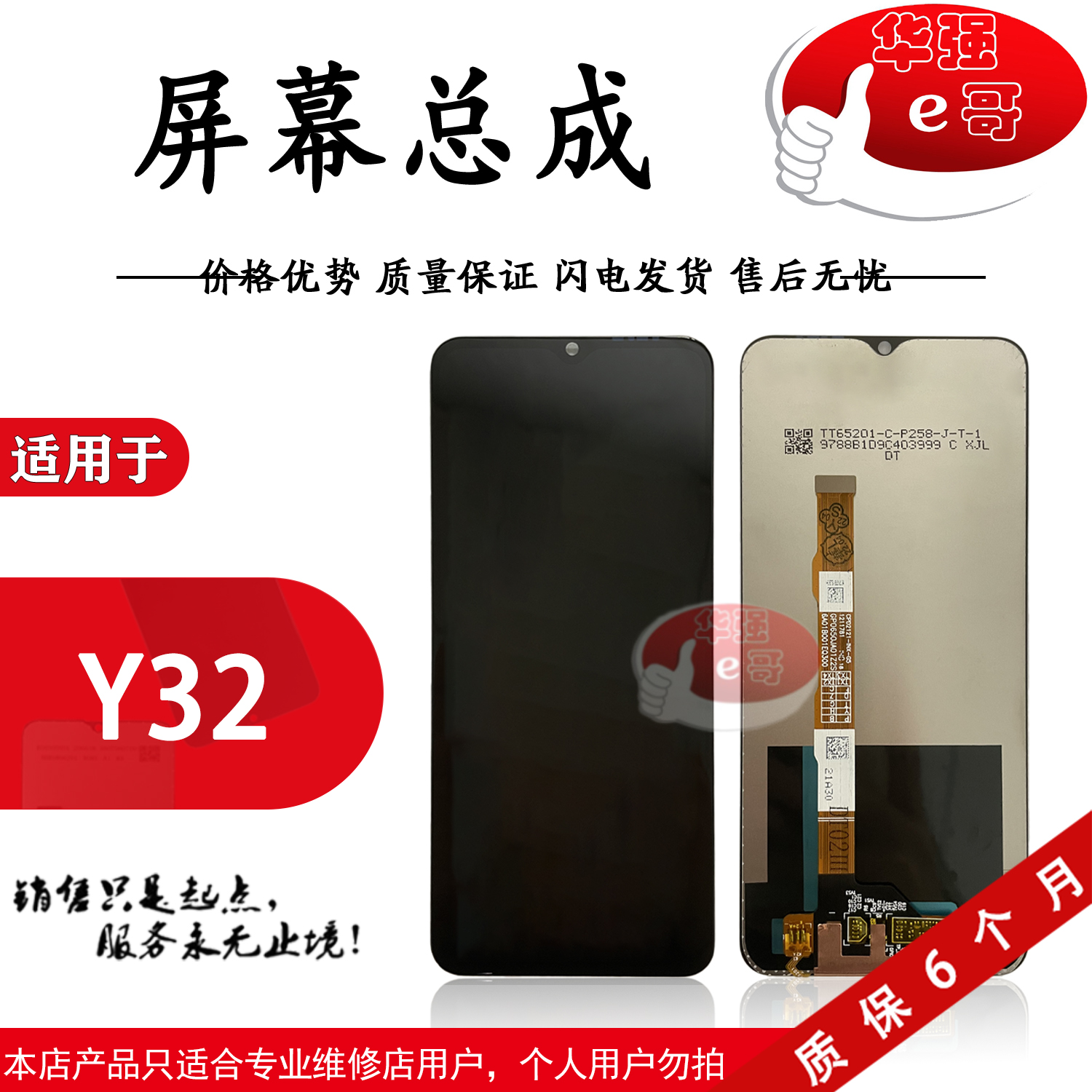 e哥屏幕液晶总成适用于 Y32 Y33S Y33e-封面