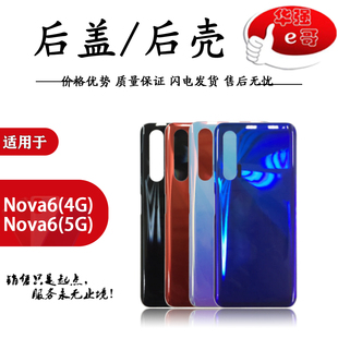 e哥后盖后壳适用于 nova6