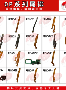 e哥尾插小板排线适用Reno/2/Z/2Z/3/4/4SE/5/6/PRO/ACE2/K3/K5/K7